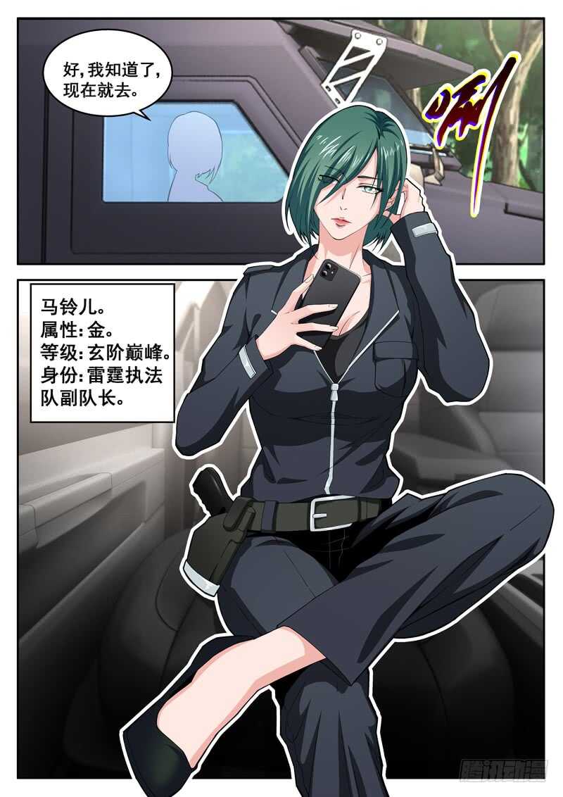 《氪金封神》第七十一话 他拿我放风筝 第11页