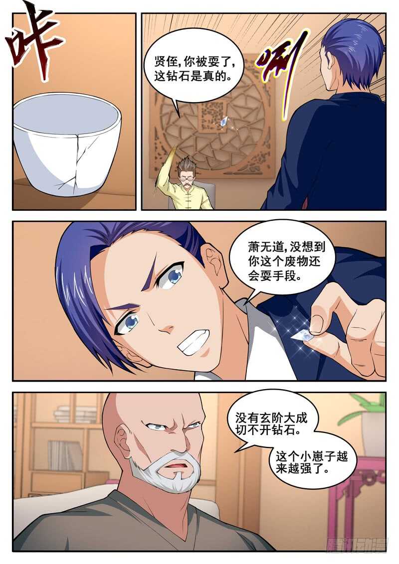 《氪金封神》第七十一话 他拿我放风筝 第3页