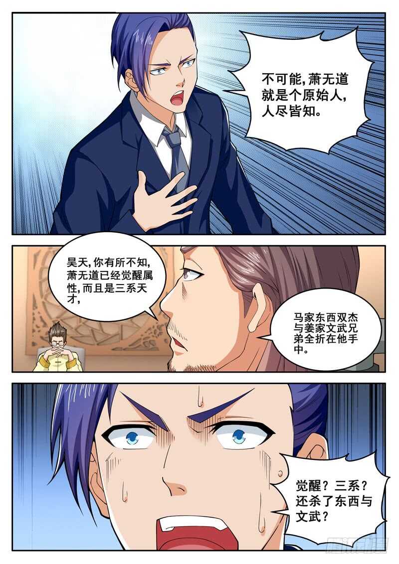 《氪金封神》第七十一话 他拿我放风筝 第4页