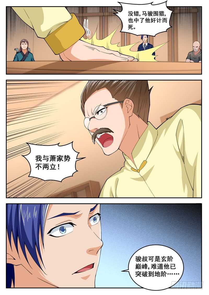 《氪金封神》第七十一话 他拿我放风筝 第5页