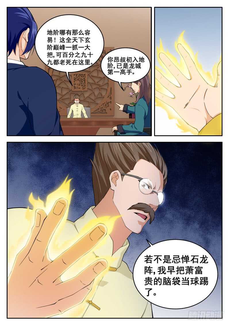 《氪金封神》第七十一话 他拿我放风筝 第6页
