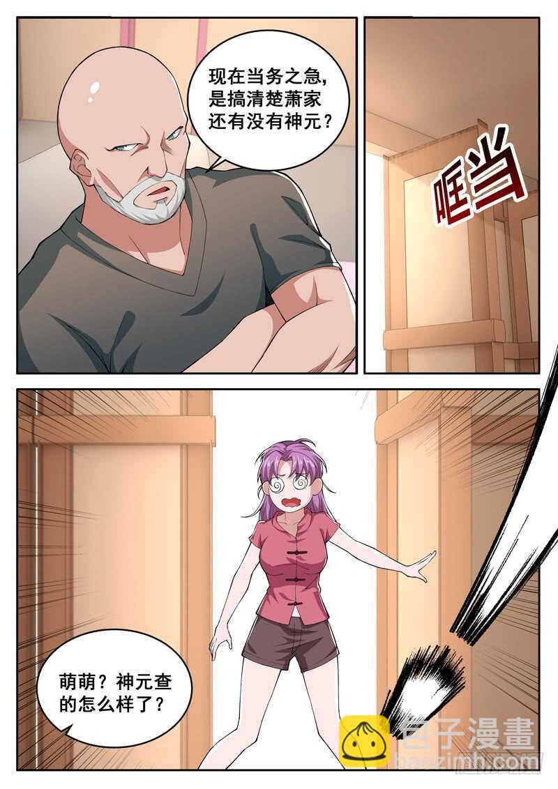 《氪金封神》第七十一话 他拿我放风筝 第7页