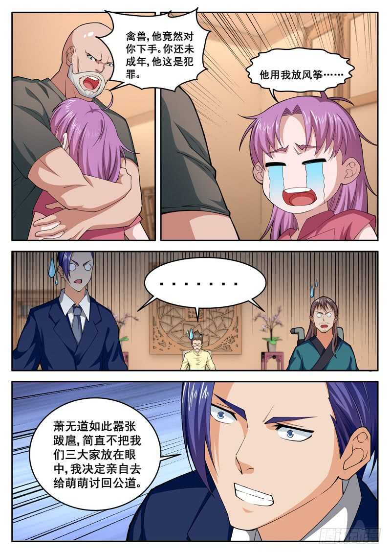 《氪金封神》第七十一话 他拿我放风筝 第9页