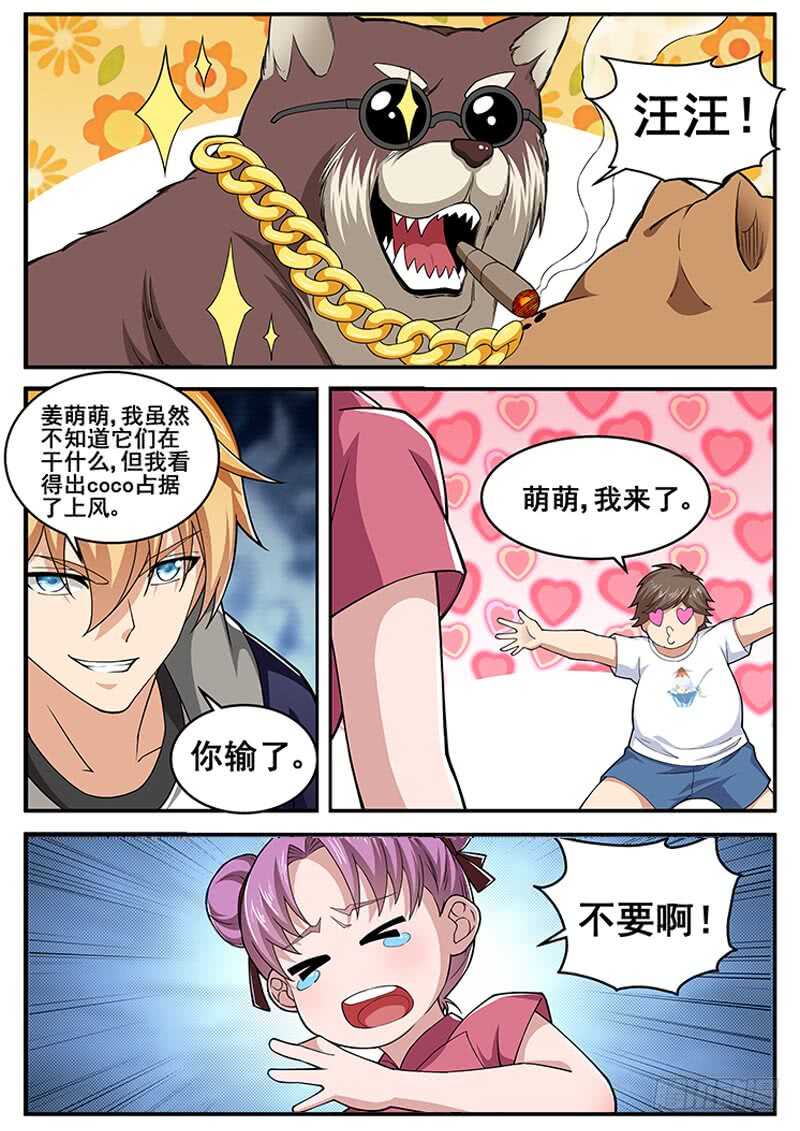 《氪金封神》第七十话 coco的春天 第10页