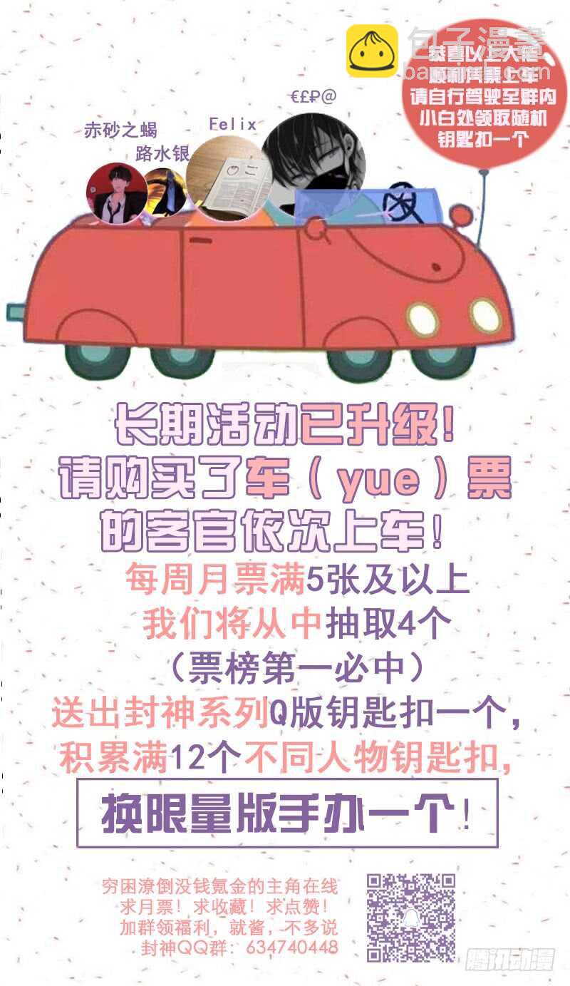《氪金封神》第七十话 coco的春天 第12页