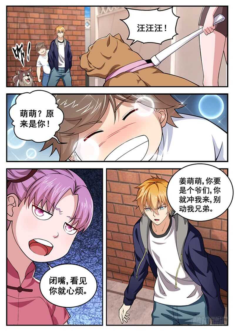 《氪金封神》第七十话 coco的春天 第2页
