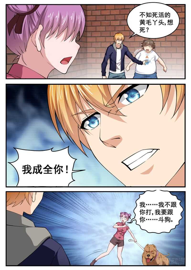 《氪金封神》第七十话 coco的春天 第4页
