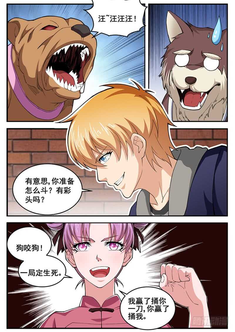 《氪金封神》第七十话 coco的春天 第5页