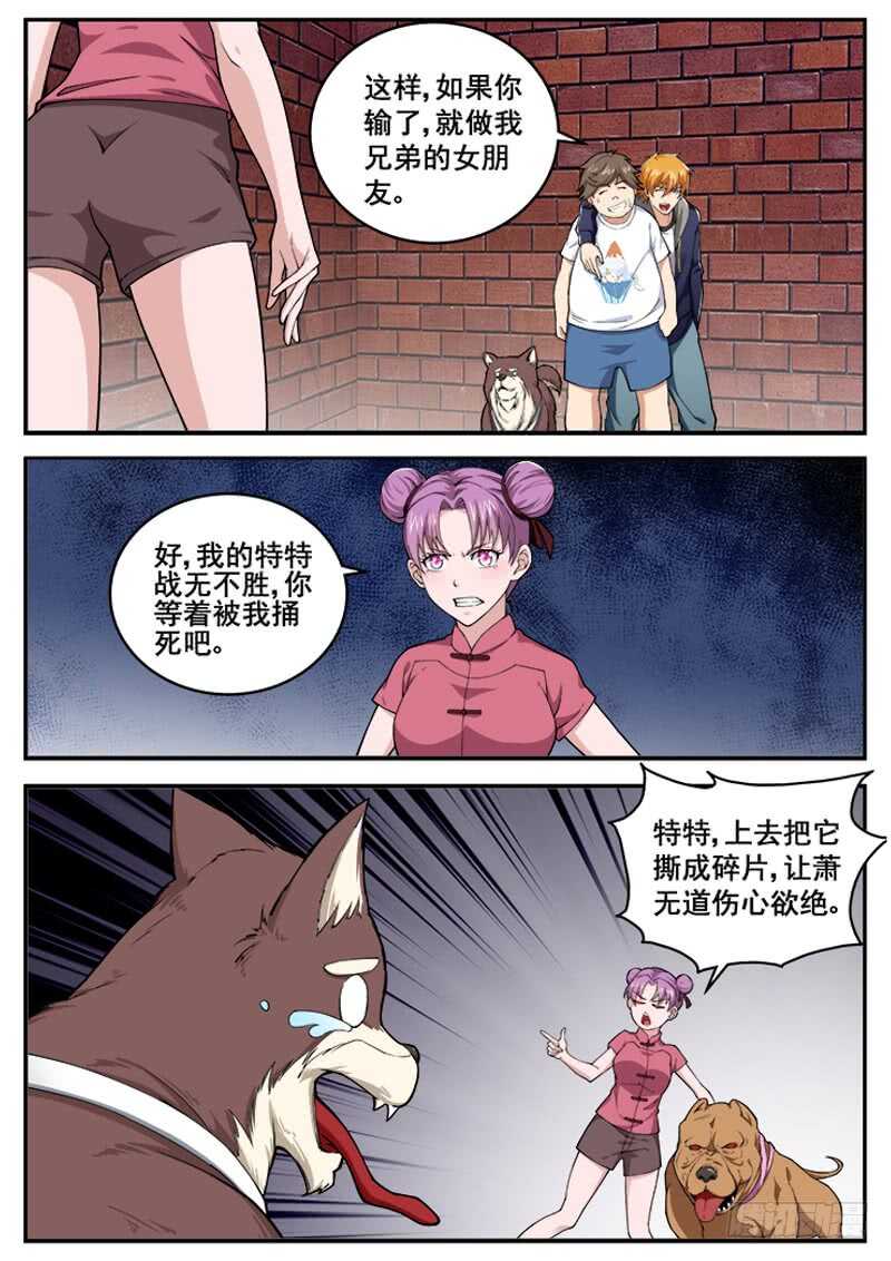 《氪金封神》第七十话 coco的春天 第7页