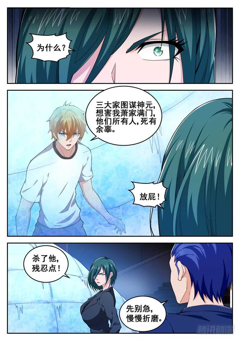 《氪金封神》第七十三话 千年寒冰 第11页