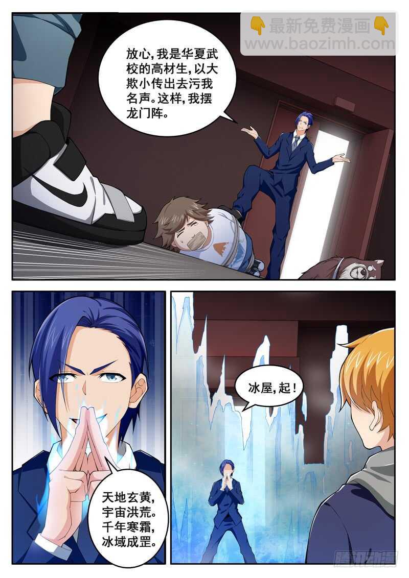 《氪金封神》第七十三话 千年寒冰 第2页