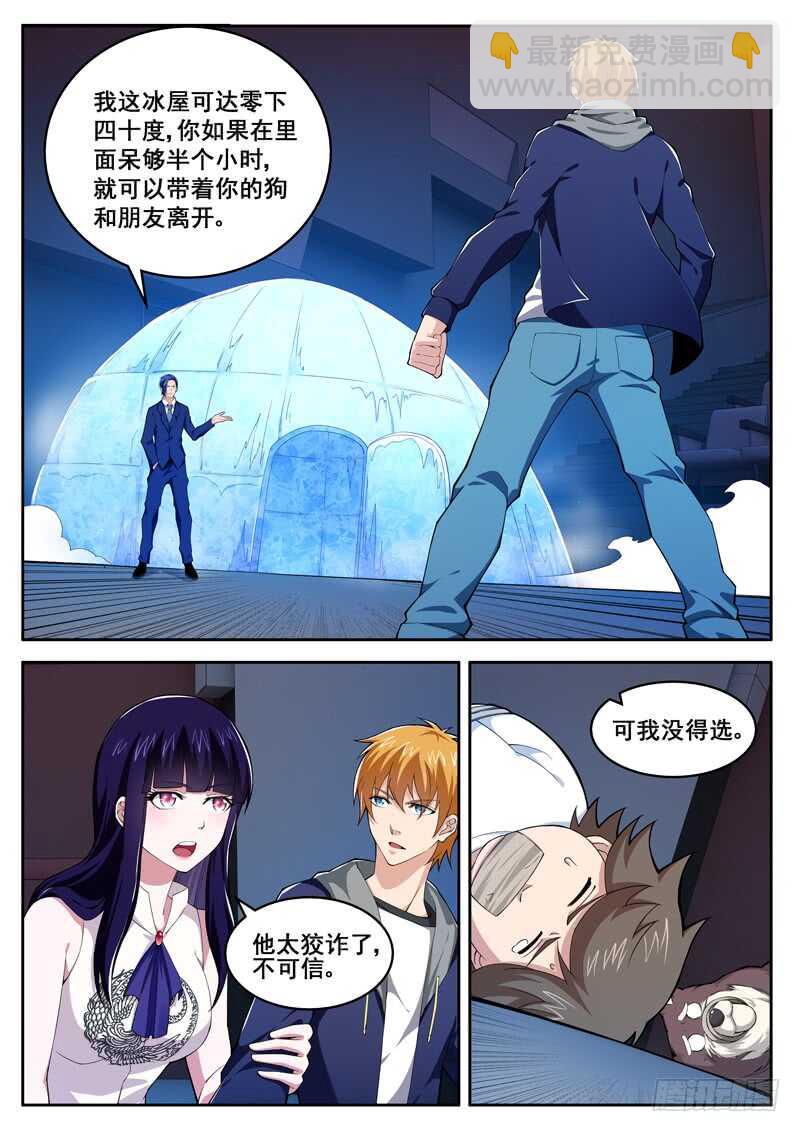 《氪金封神》第七十三话 千年寒冰 第3页