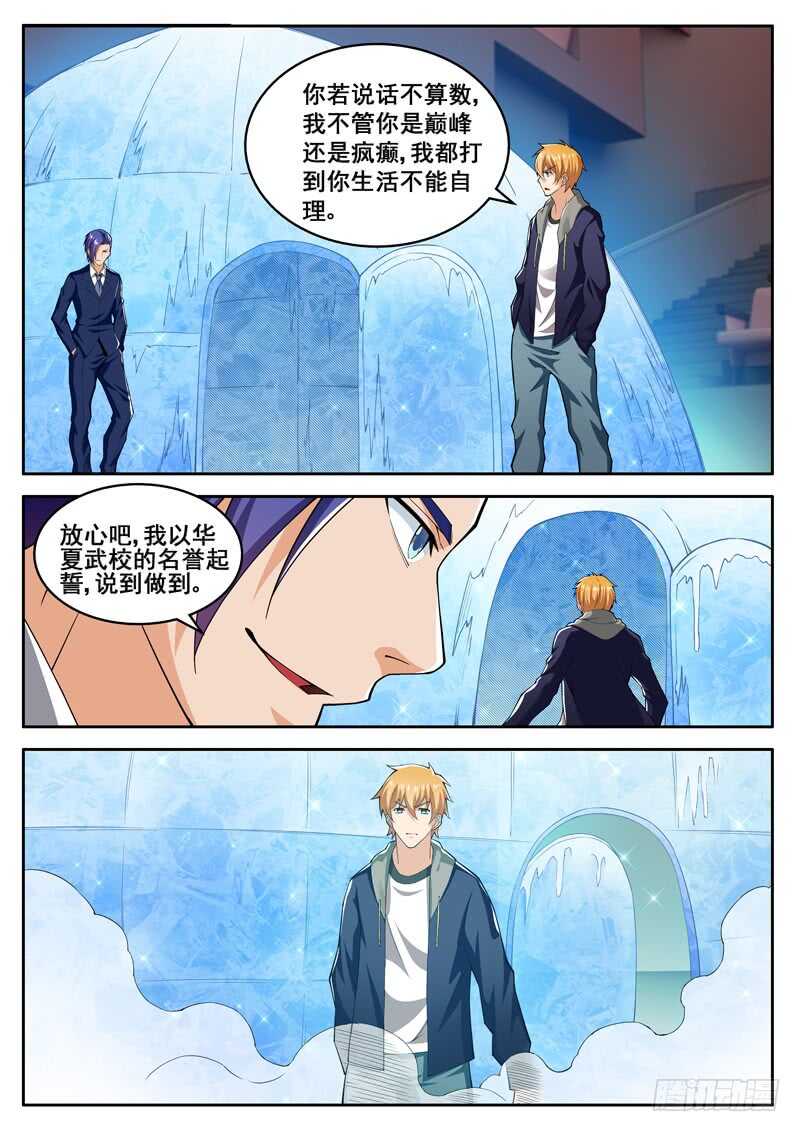 《氪金封神》第七十三话 千年寒冰 第4页