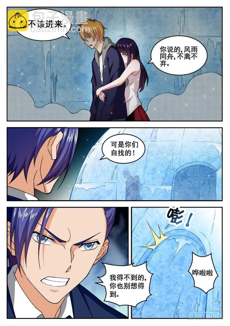 《氪金封神》第七十三话 千年寒冰 第6页