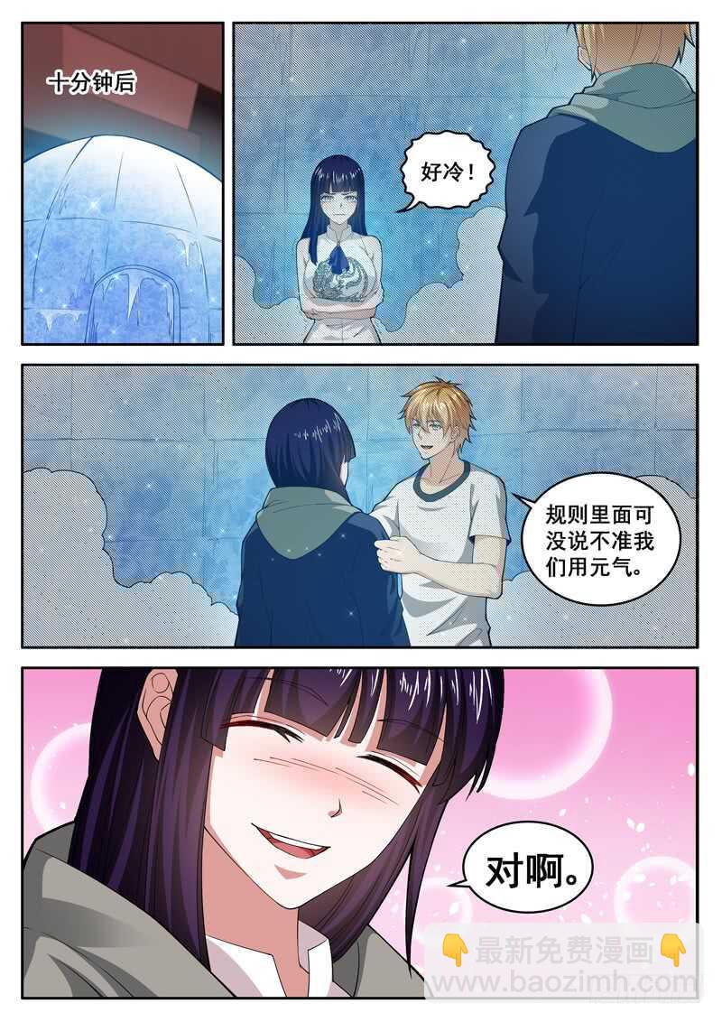 《氪金封神》第七十三话 千年寒冰 第7页