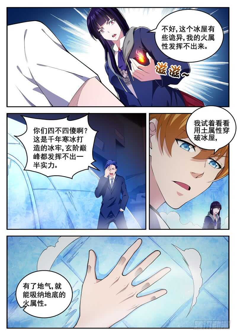 《氪金封神》第七十三话 千年寒冰 第8页