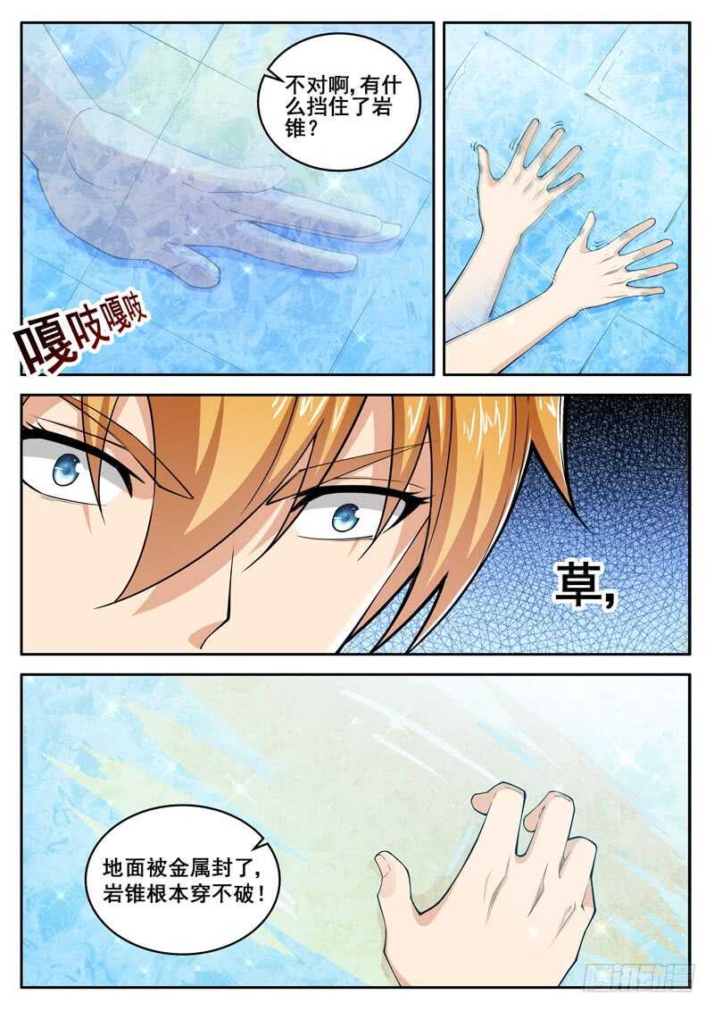 《氪金封神》第七十三话 千年寒冰 第9页