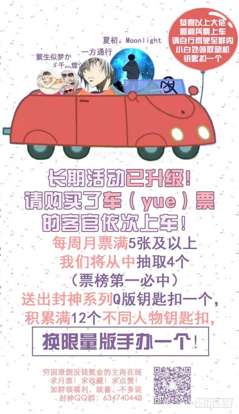 《氪金封神》第七十二话 又包场了 第12页