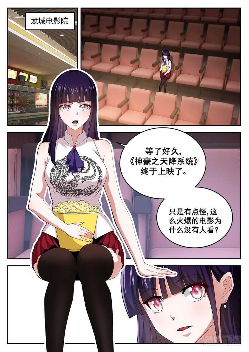 《氪金封神》第七十二话 又包场了 第2页