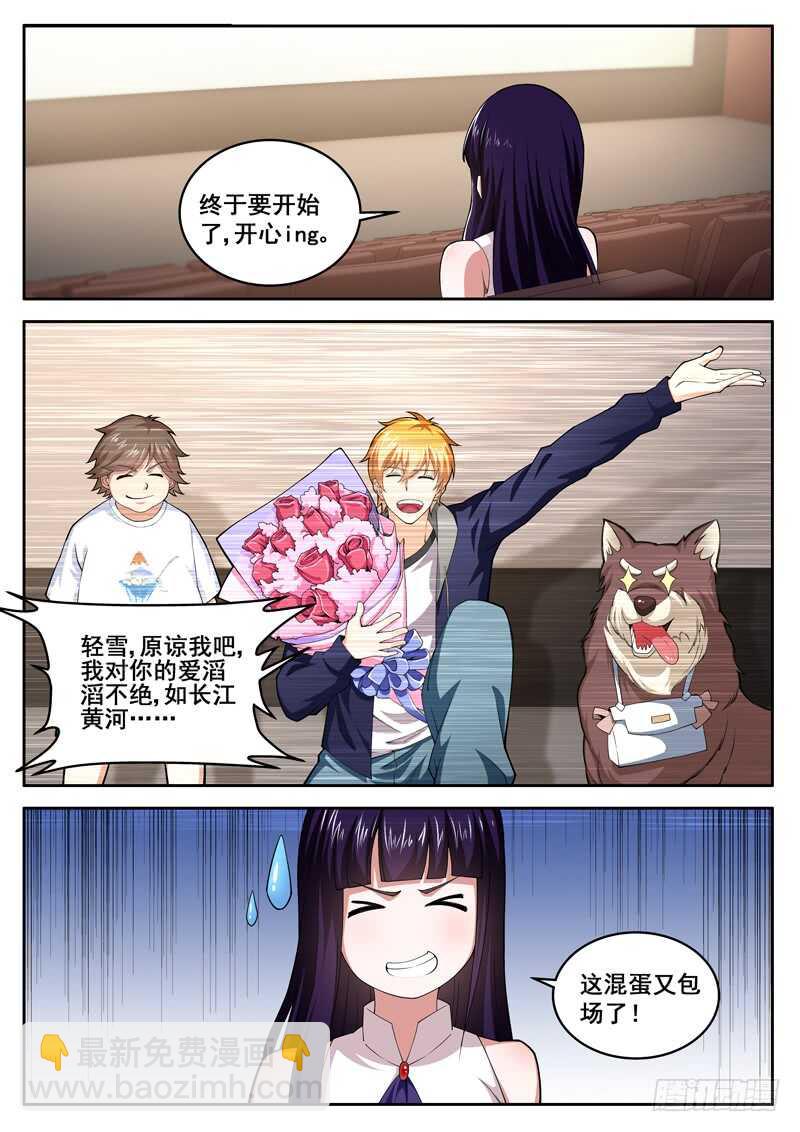 《氪金封神》第七十二话 又包场了 第3页