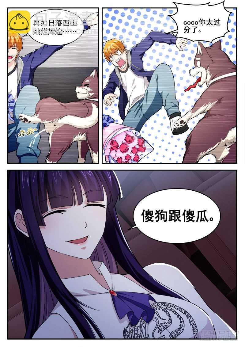 《氪金封神》第七十二话 又包场了 第4页