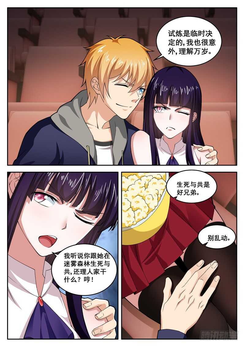 《氪金封神》第七十二话 又包场了 第6页