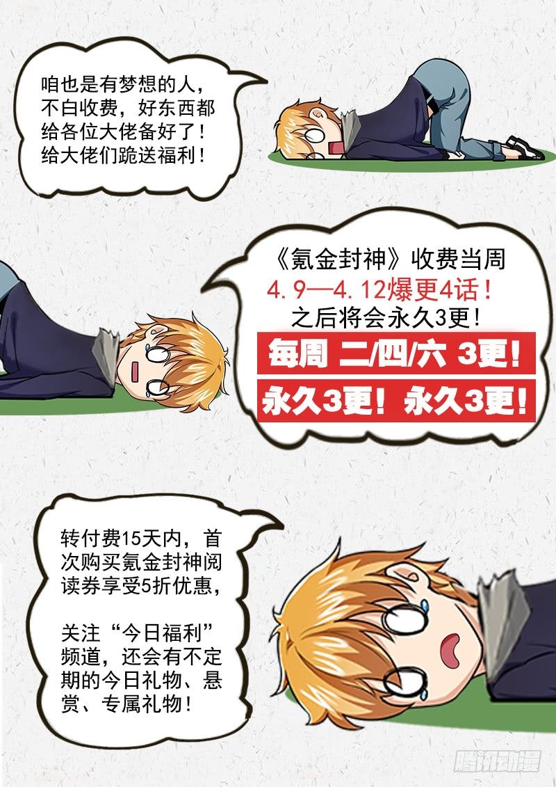 《氪金封神》公告 第4页