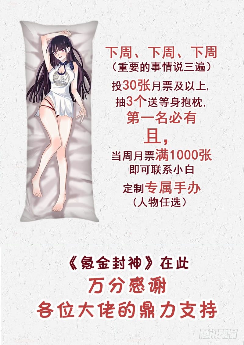 《氪金封神》公告 第5页