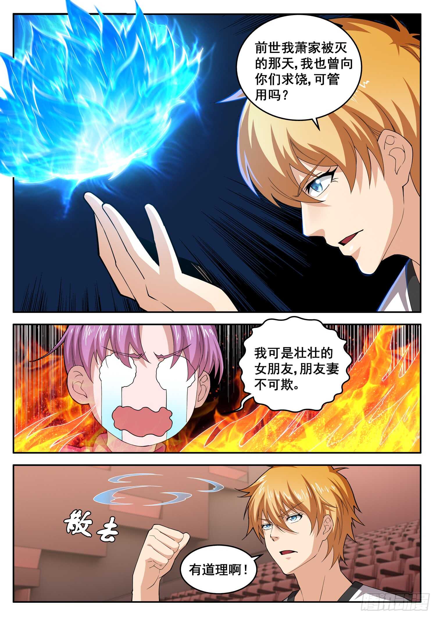 《氪金封神》第七十六话 我要你们陪葬 第10页