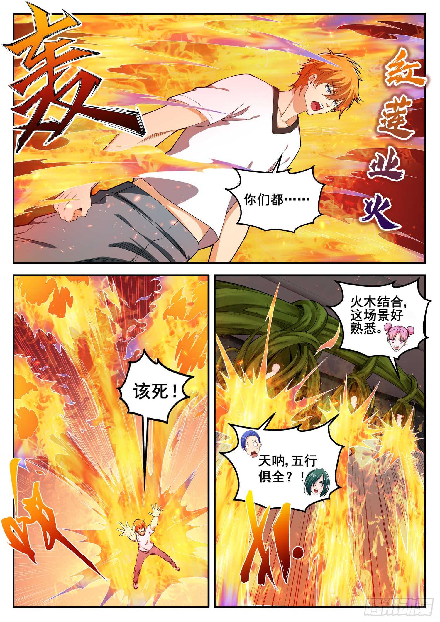 《氪金封神》第七十六话 我要你们陪葬 第3页