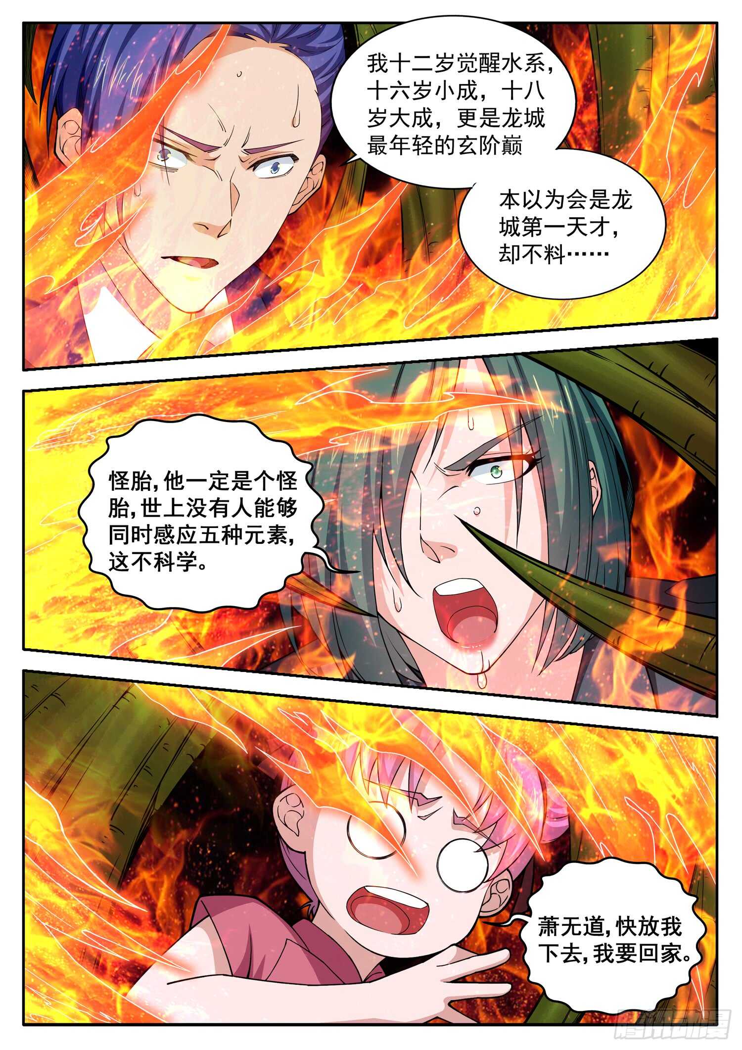 《氪金封神》第七十六话 我要你们陪葬 第4页