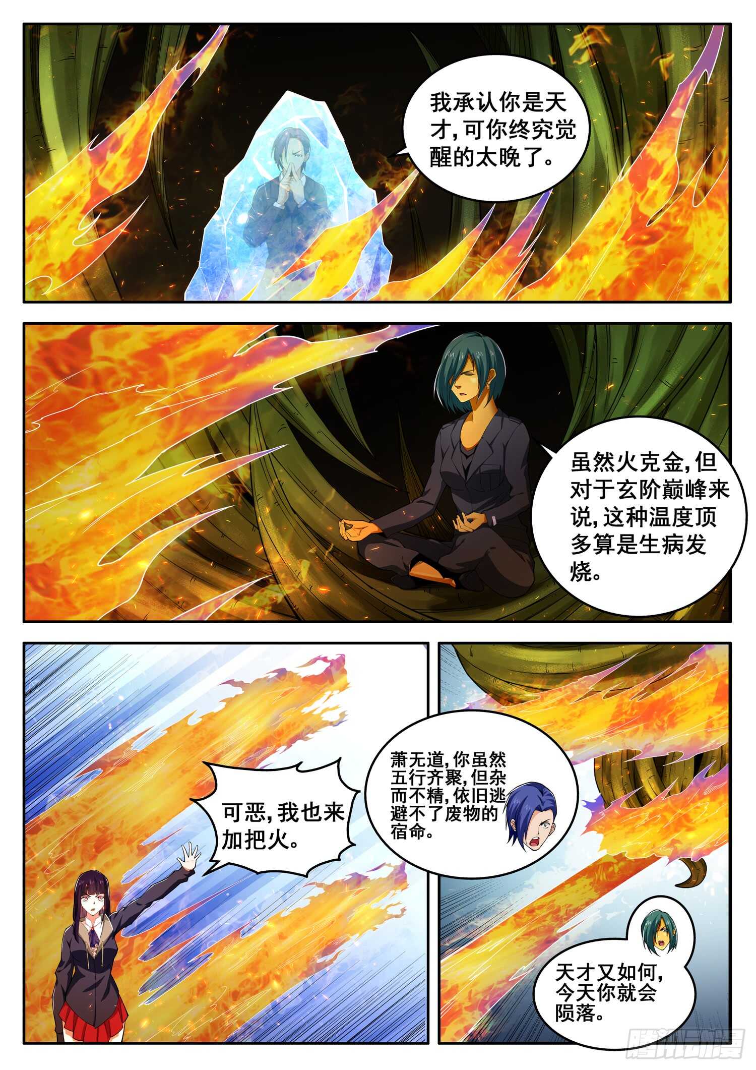 《氪金封神》第七十六话 我要你们陪葬 第6页
