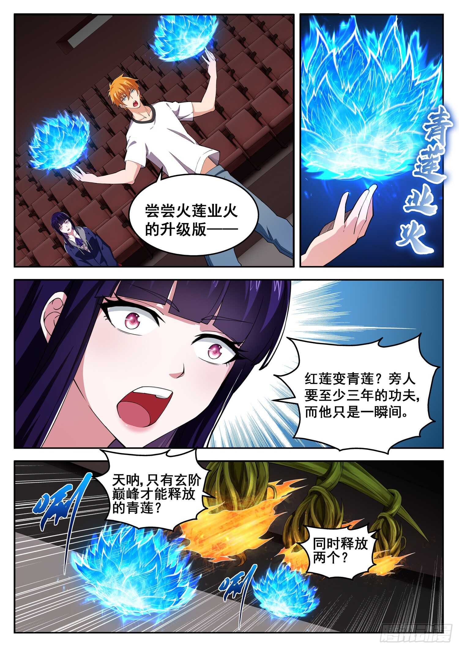 《氪金封神》第七十六话 我要你们陪葬 第8页
