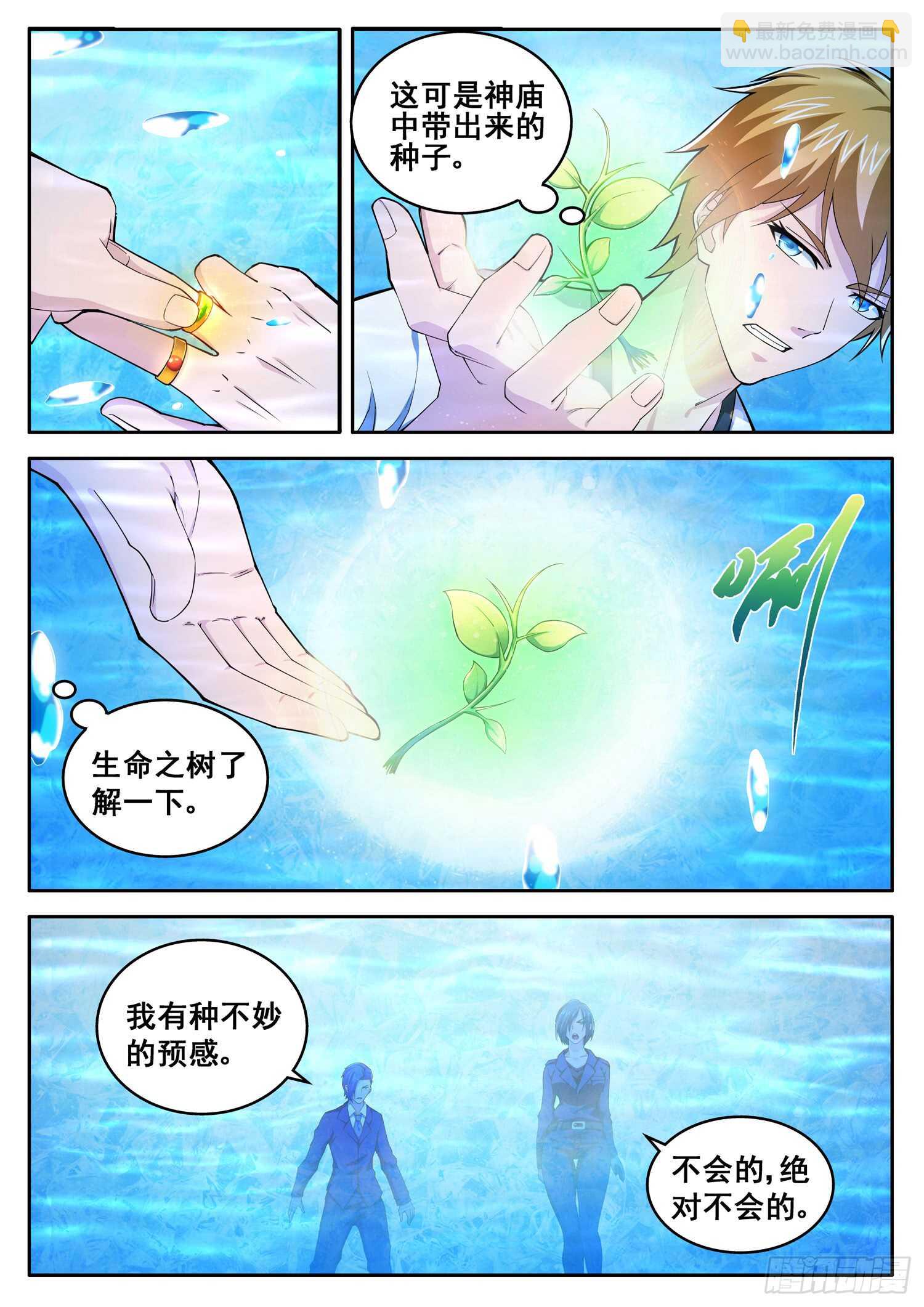《氪金封神》第七十四话 绝地反击 第12页
