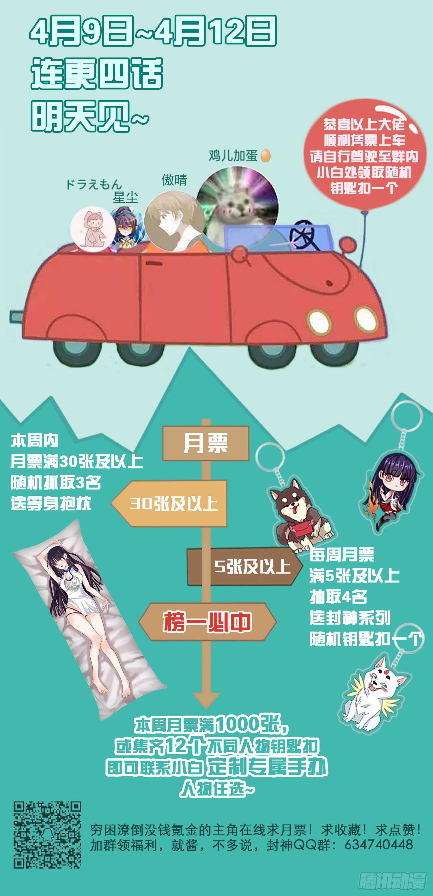 《氪金封神》第七十四话 绝地反击 第13页