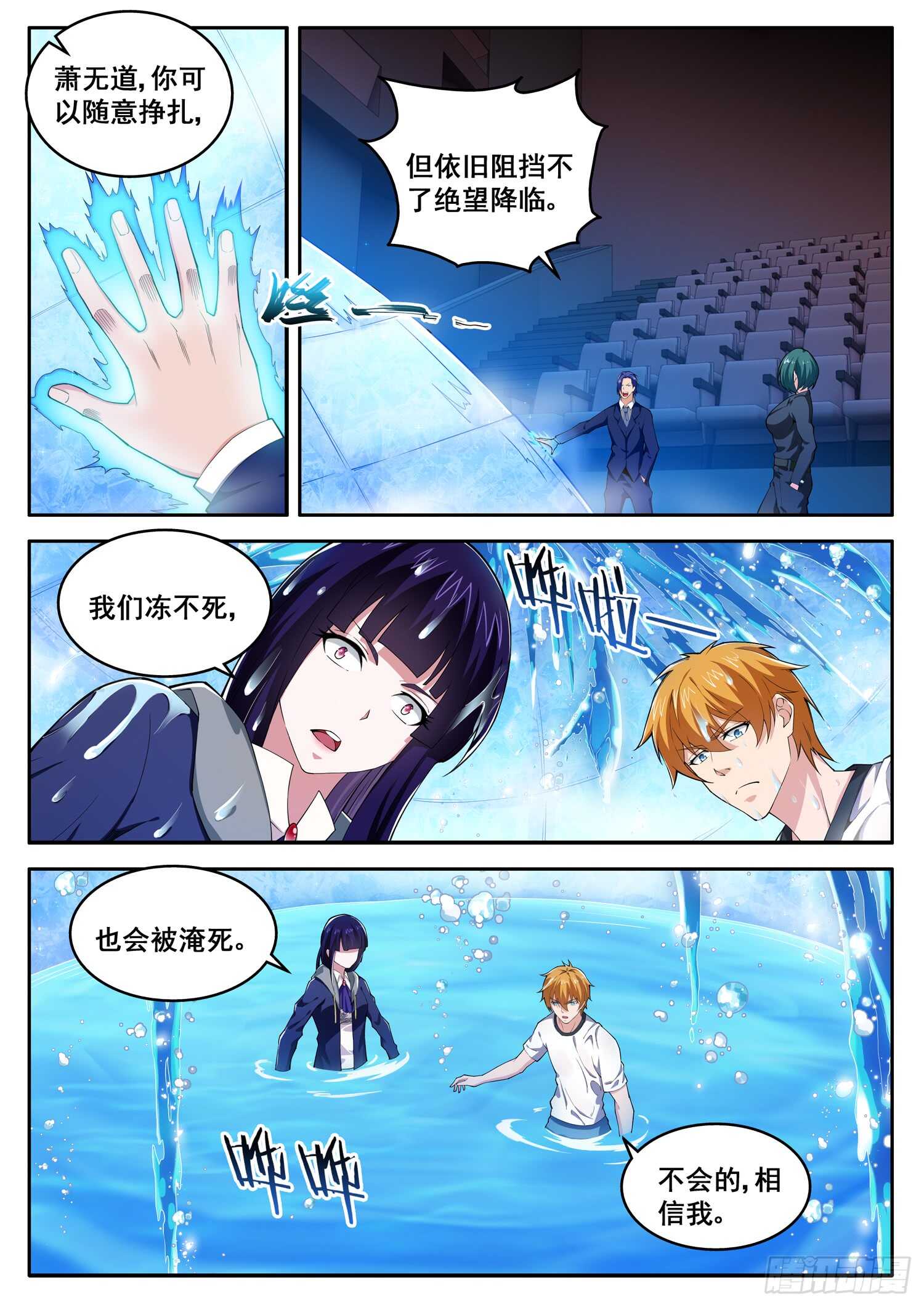 《氪金封神》第七十四话 绝地反击 第2页