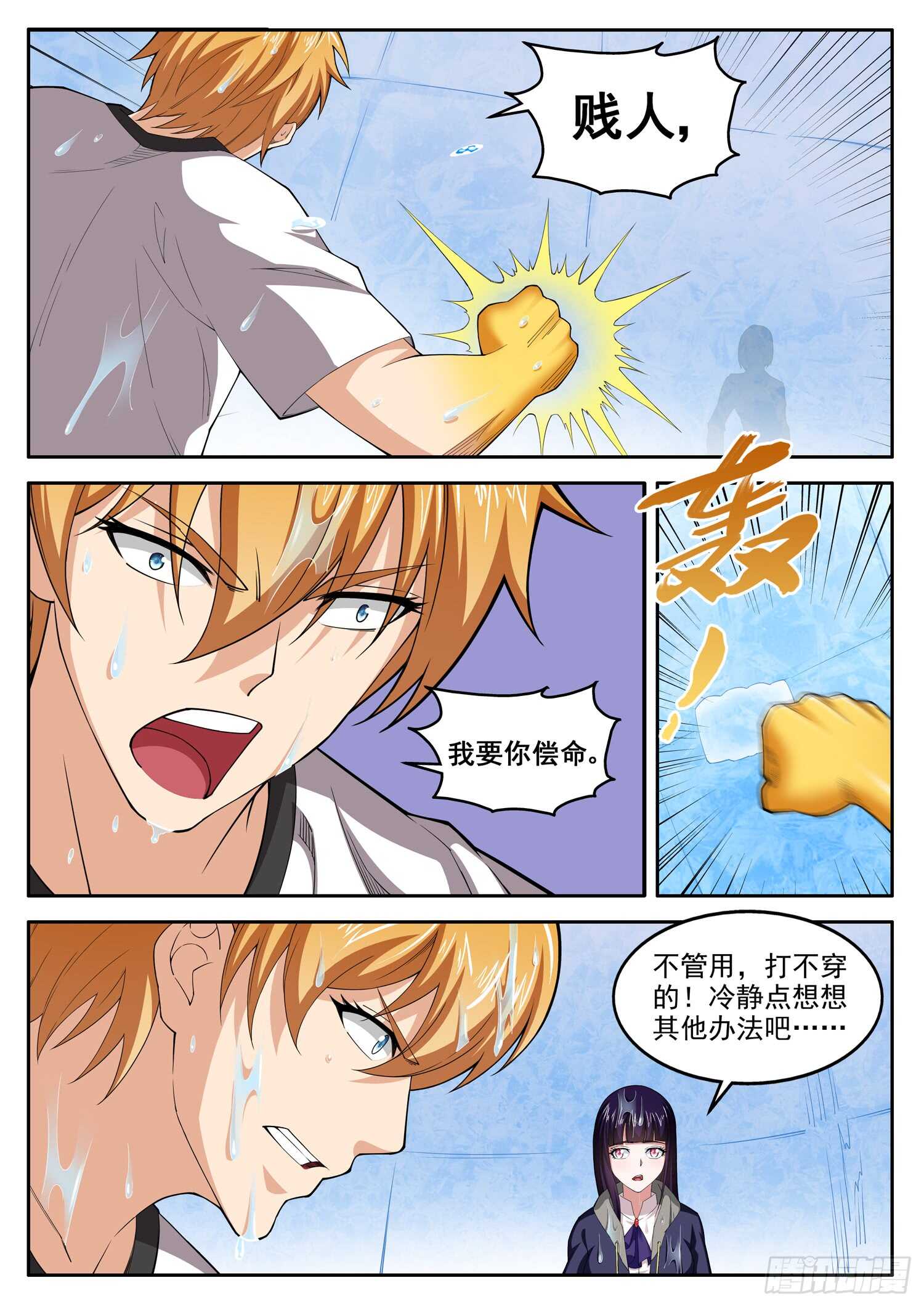 《氪金封神》第七十四话 绝地反击 第6页