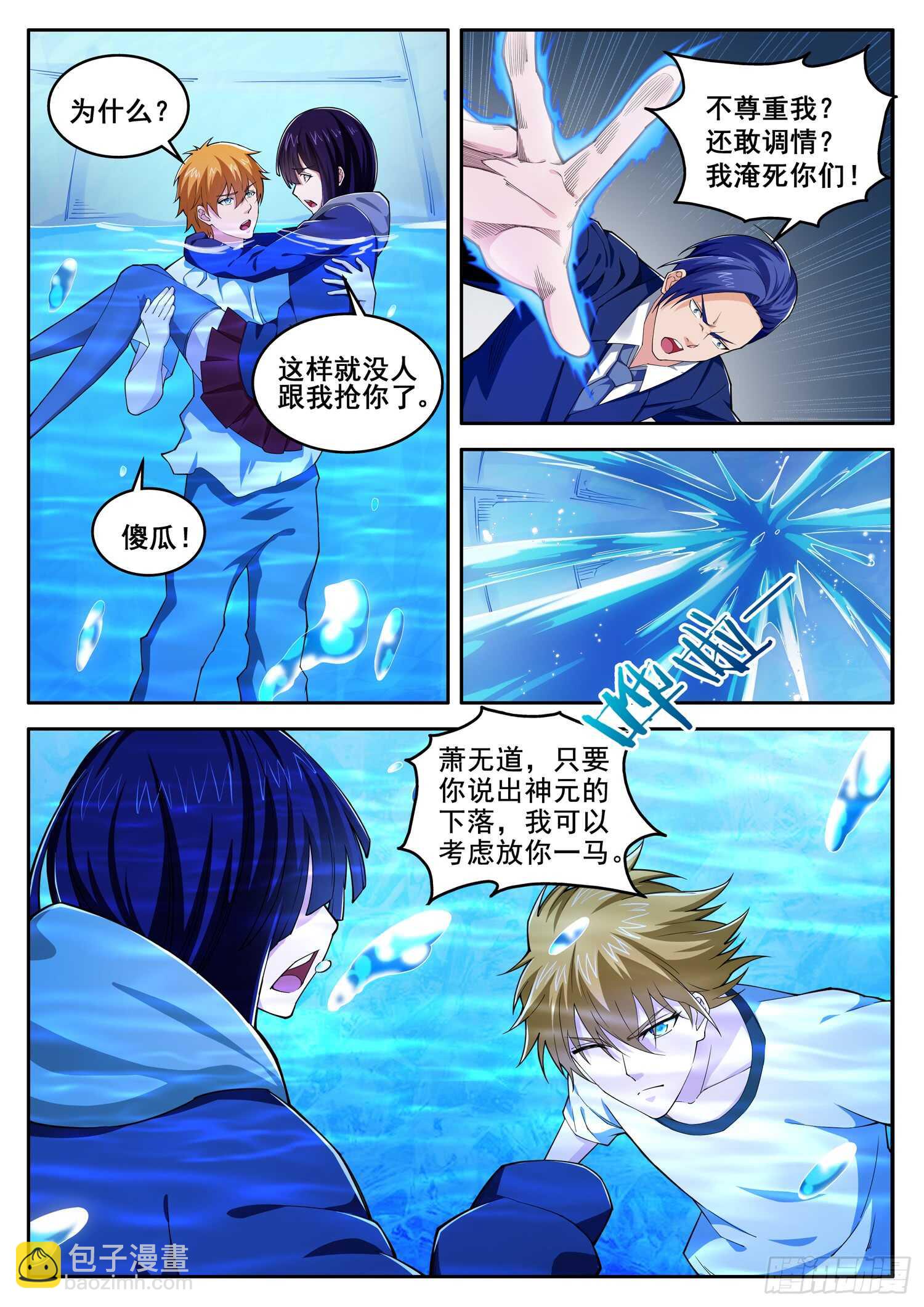 《氪金封神》第七十四话 绝地反击 第8页