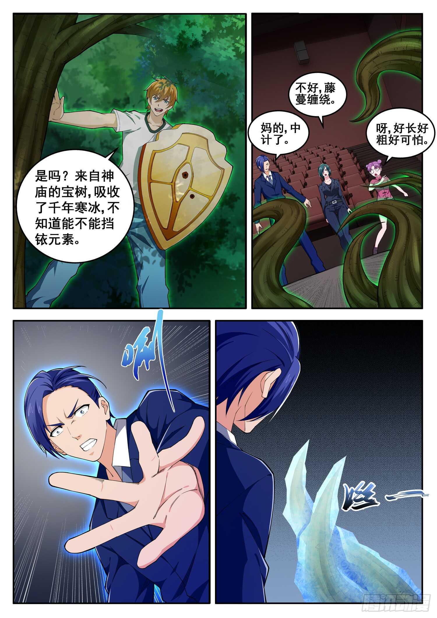 《氪金封神》第七十五话 神庙宝树 第10页