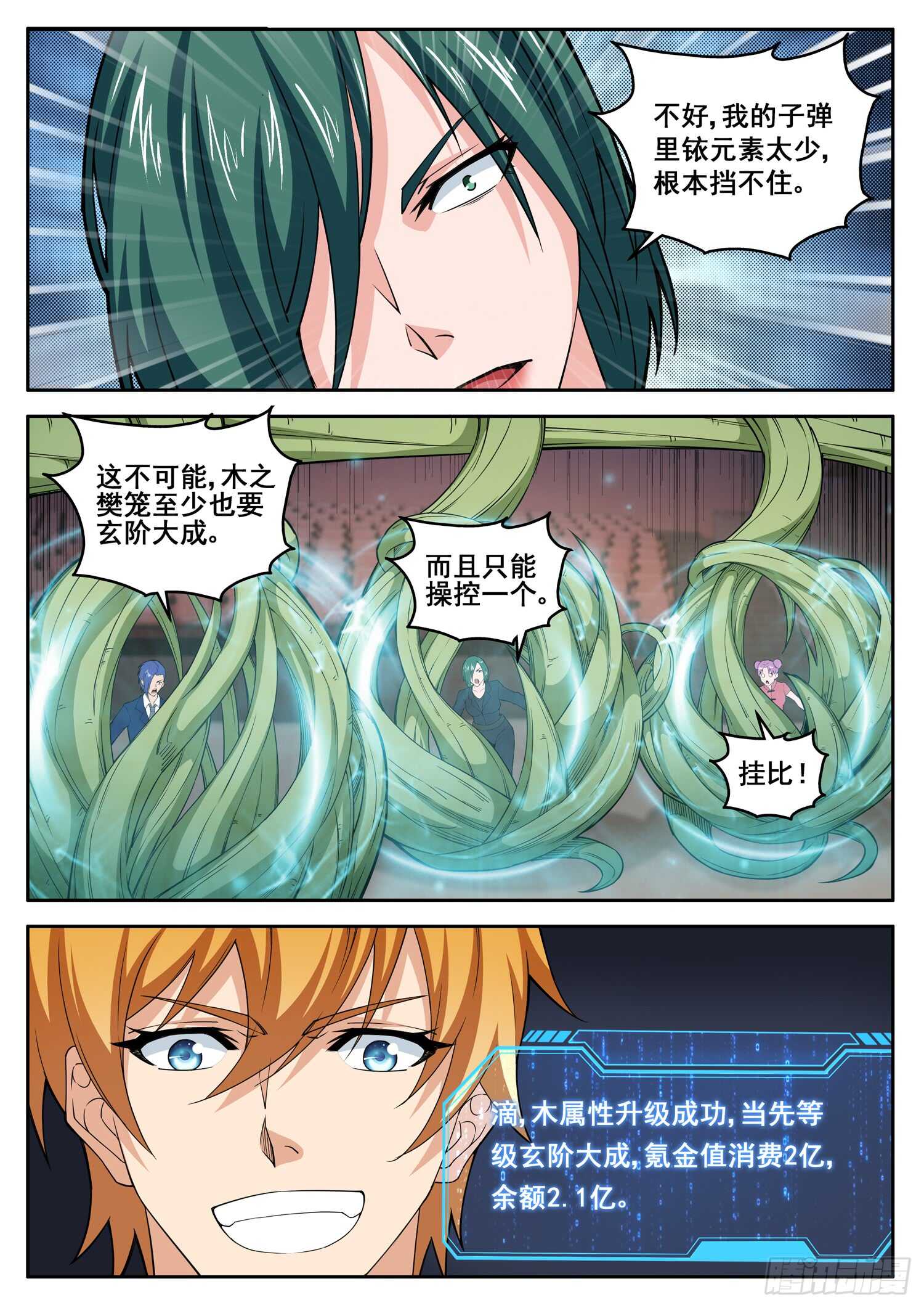 《氪金封神》第七十五话 神庙宝树 第12页