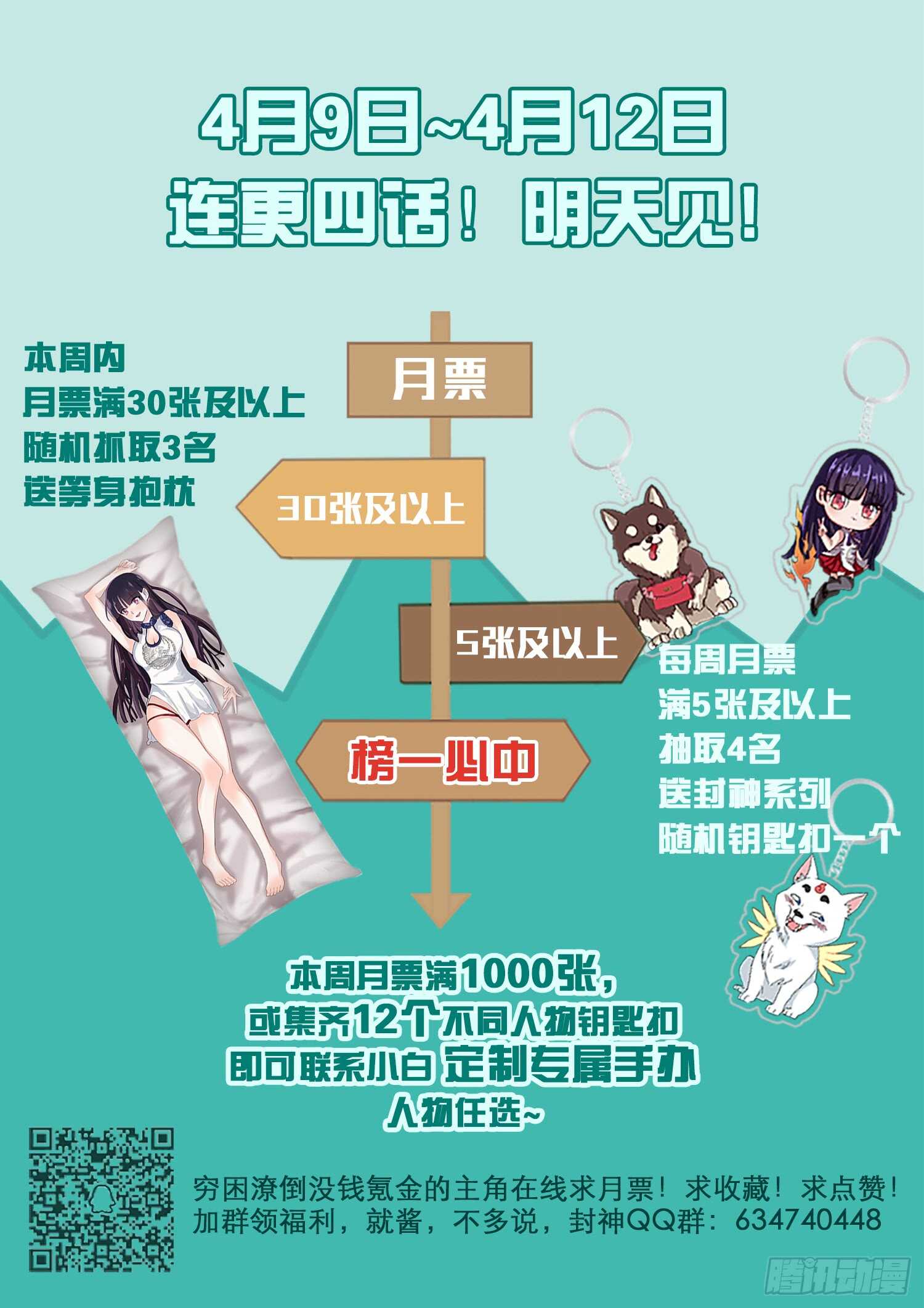 《氪金封神》第七十五话 神庙宝树 第13页