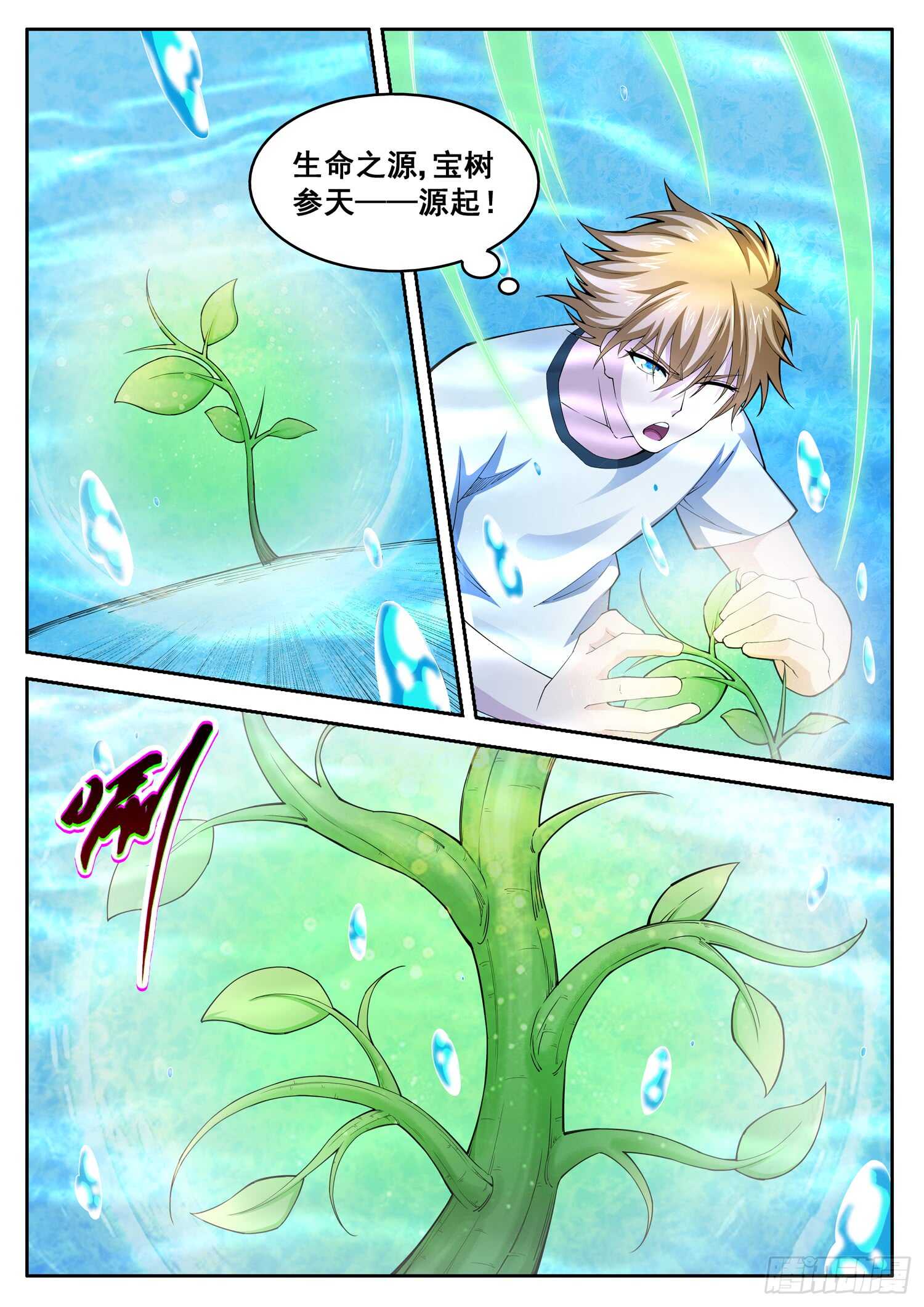 《氪金封神》第七十五话 神庙宝树 第2页