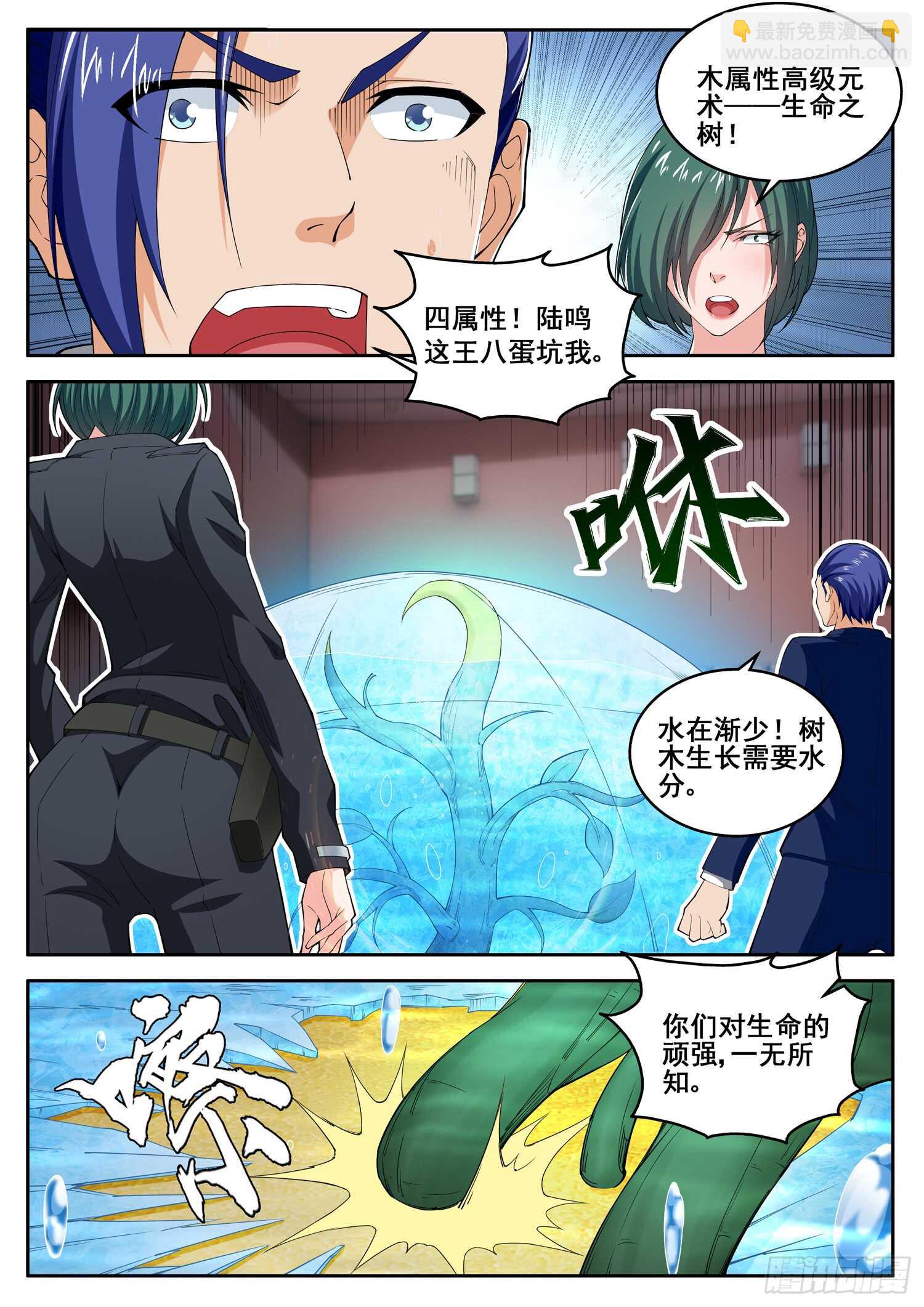 《氪金封神》第七十五话 神庙宝树 第3页
