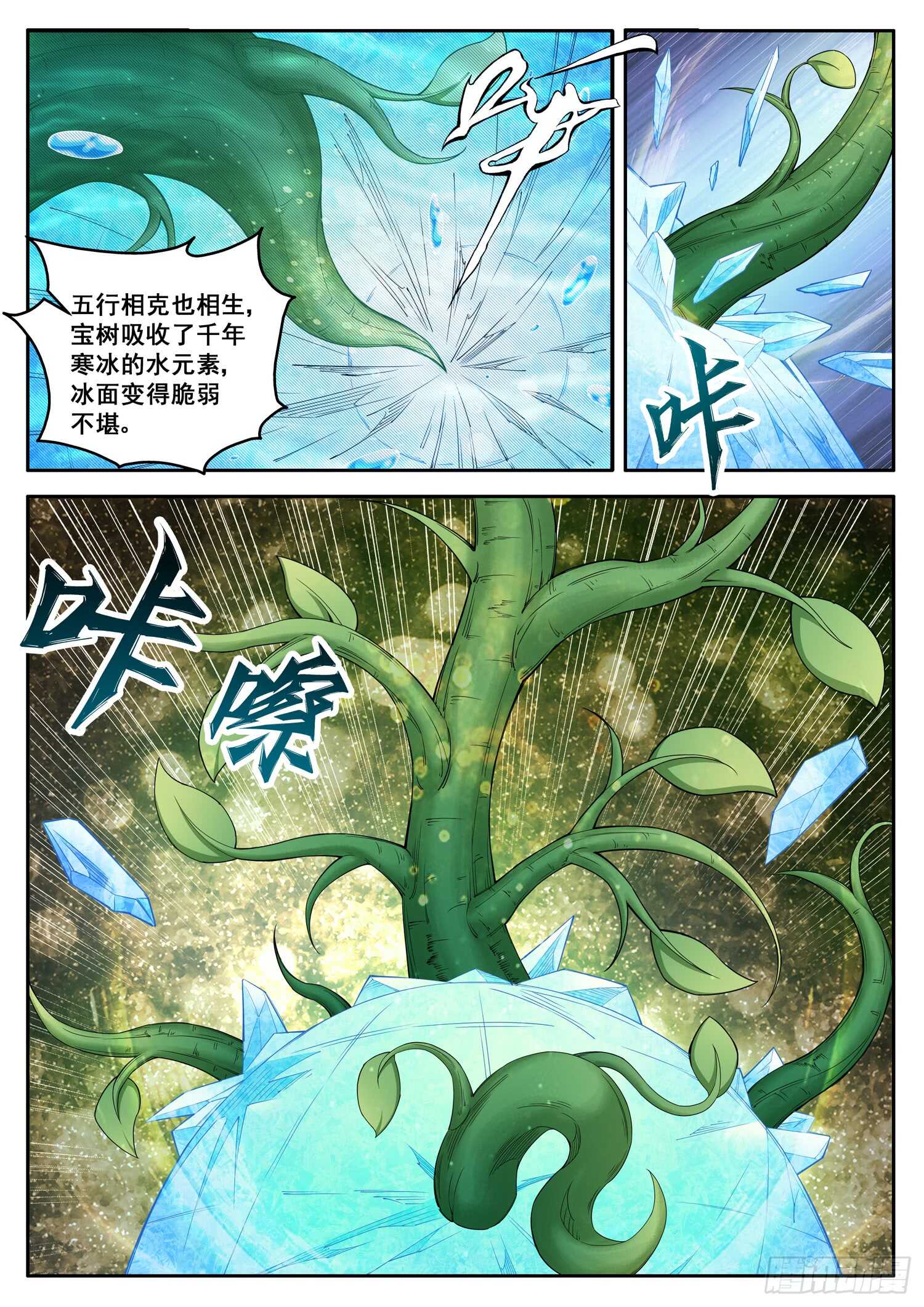 《氪金封神》第七十五话 神庙宝树 第4页