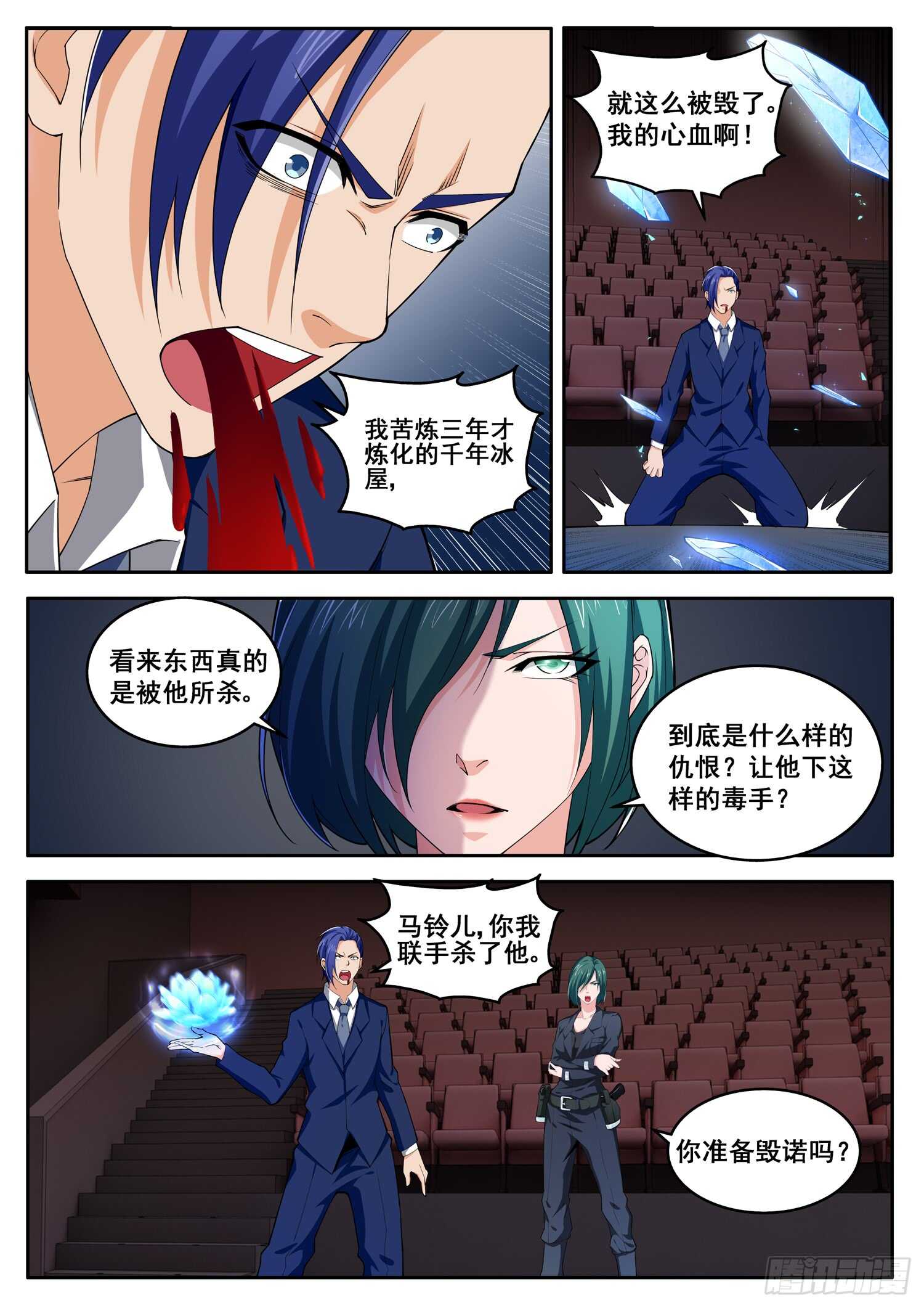 《氪金封神》第七十五话 神庙宝树 第5页