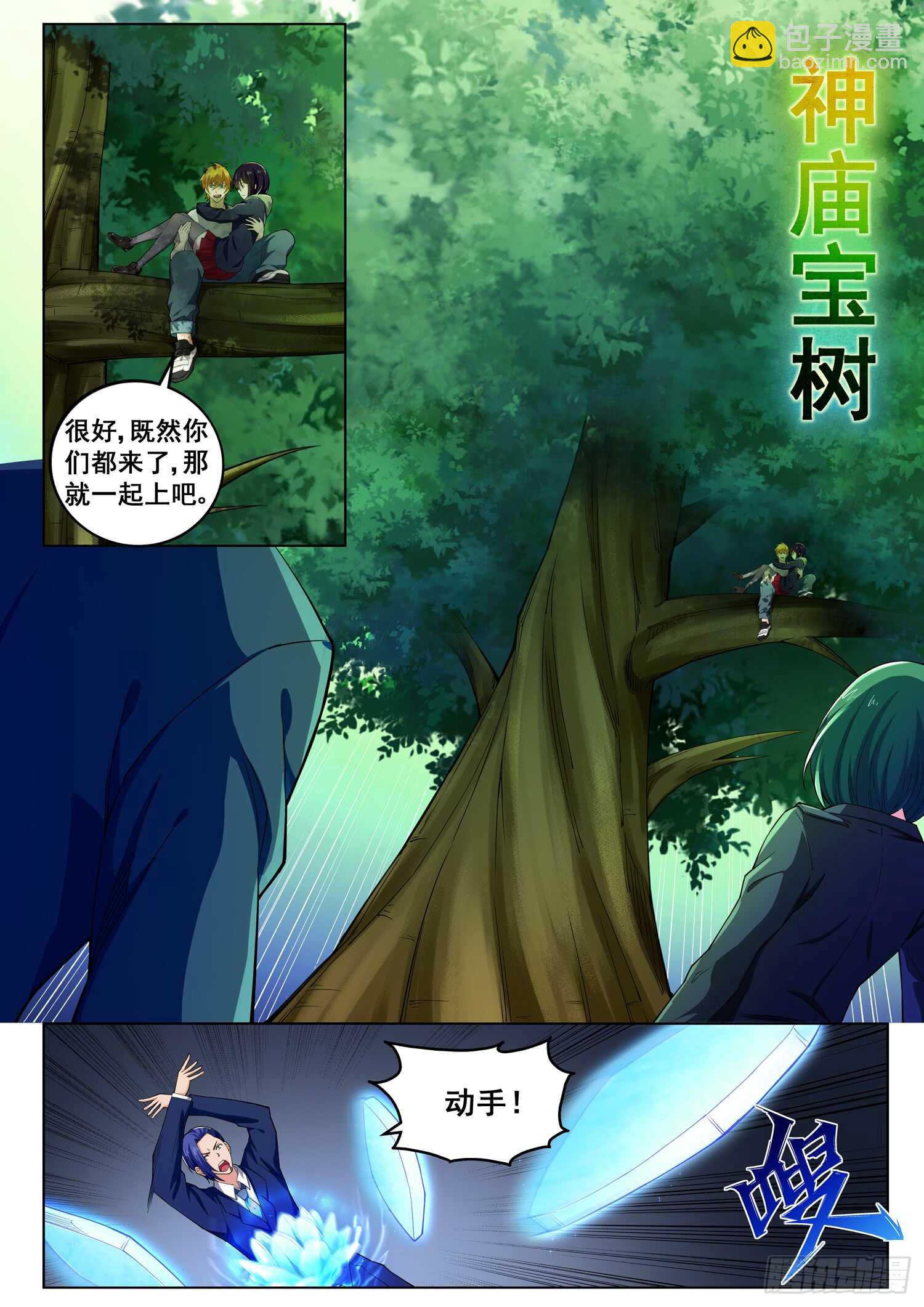 《氪金封神》第七十五话 神庙宝树 第7页