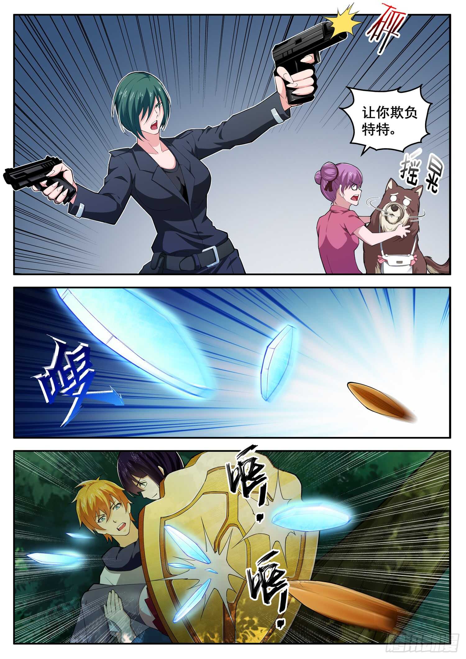 《氪金封神》第七十五话 神庙宝树 第8页