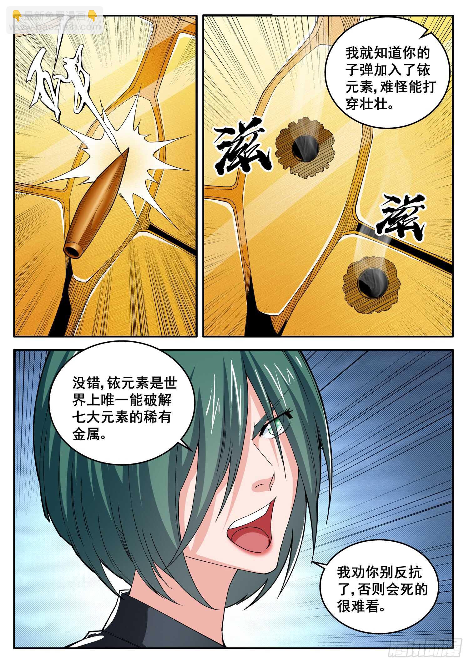 《氪金封神》第七十五话 神庙宝树 第9页