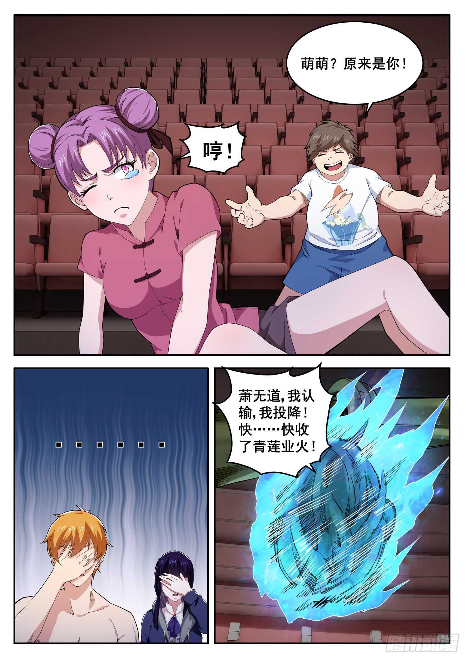 《氪金封神》第七十七话 死性不改 第11页