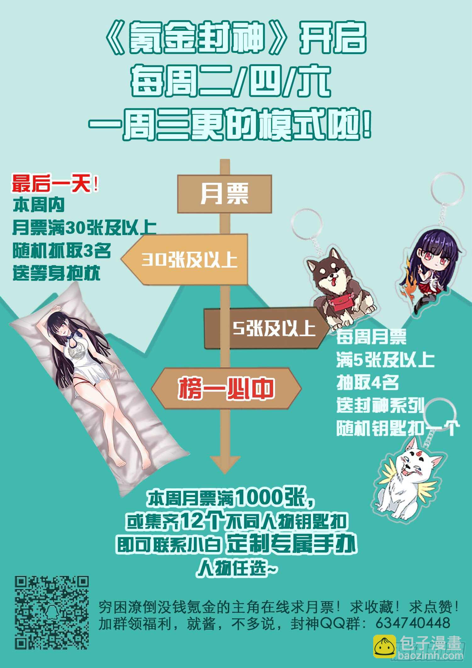 《氪金封神》第七十七话 死性不改 第12页